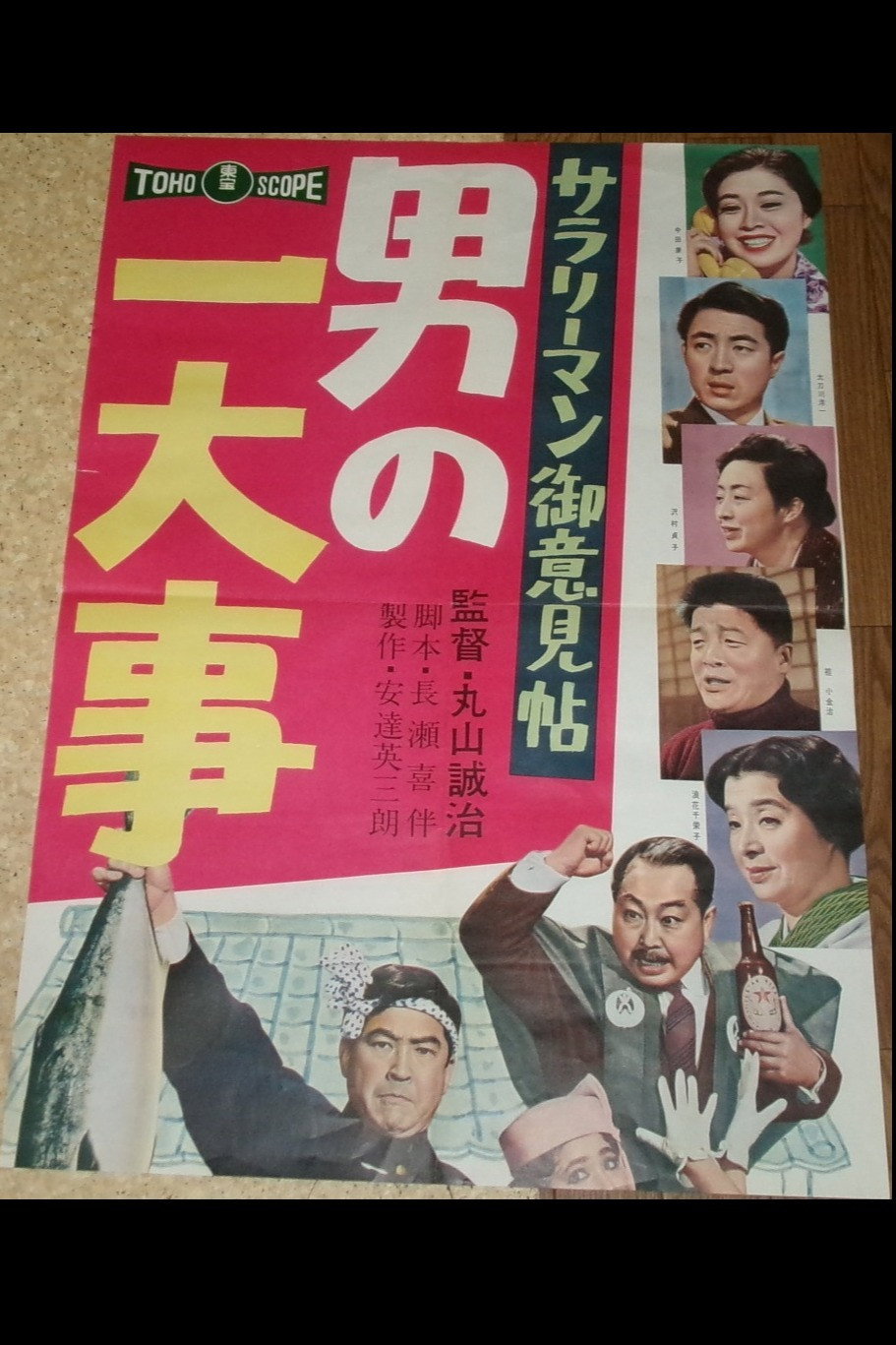 Salaryman Idea Book: Man of Worrisome Episodes (1960) poster