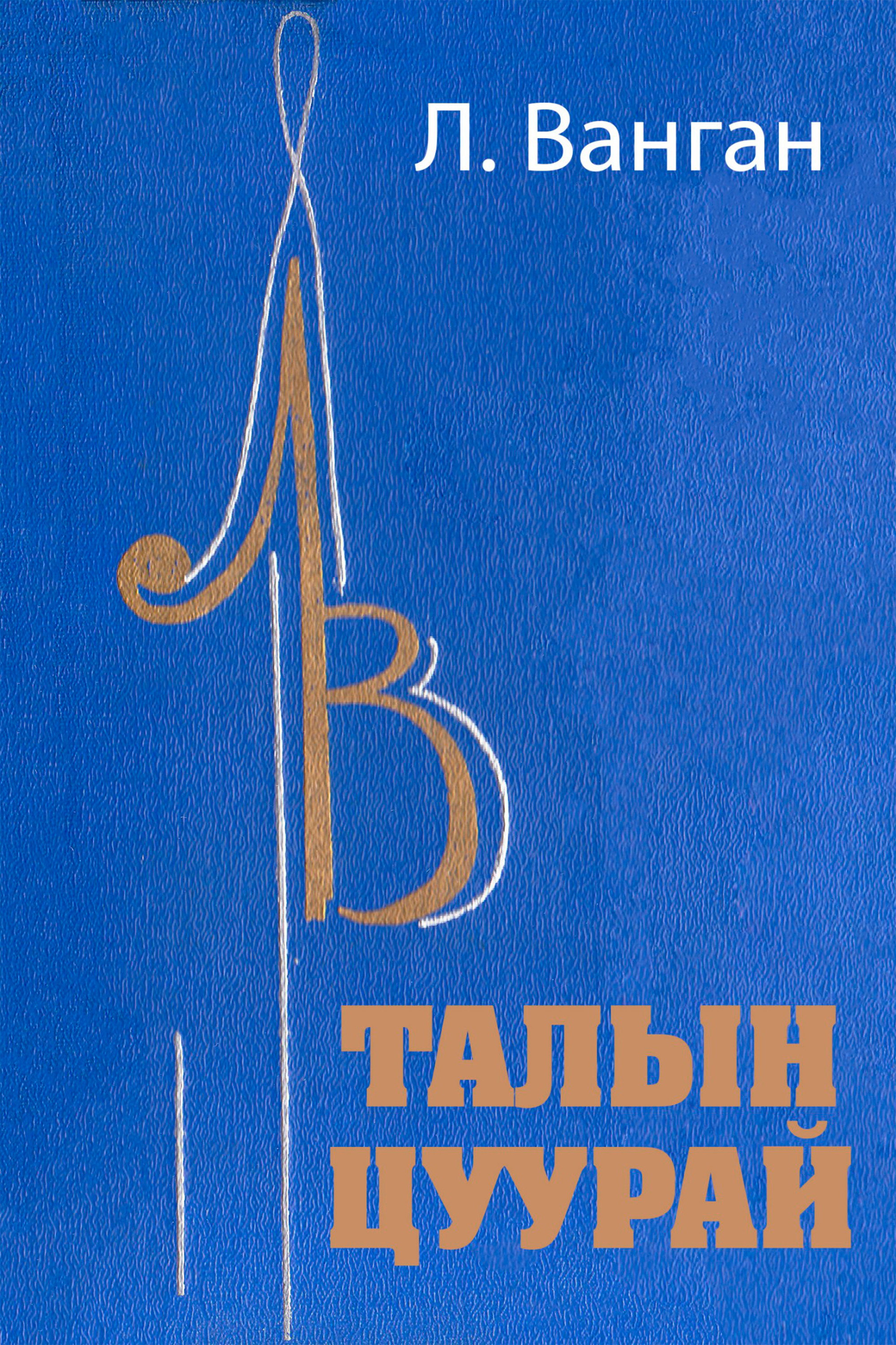 Echo of the Steppe (1970) poster