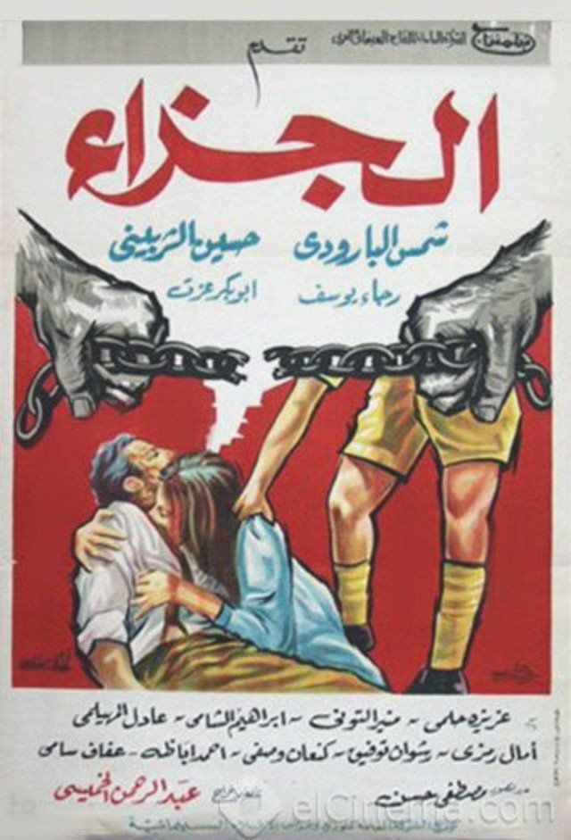The Penalty (1965) poster