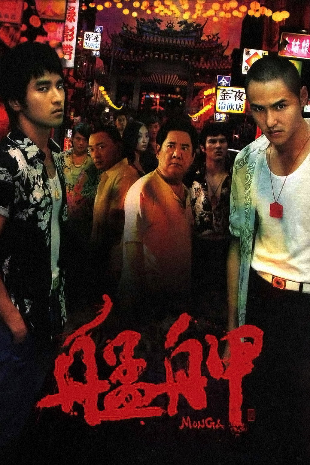 Monga (2010) poster