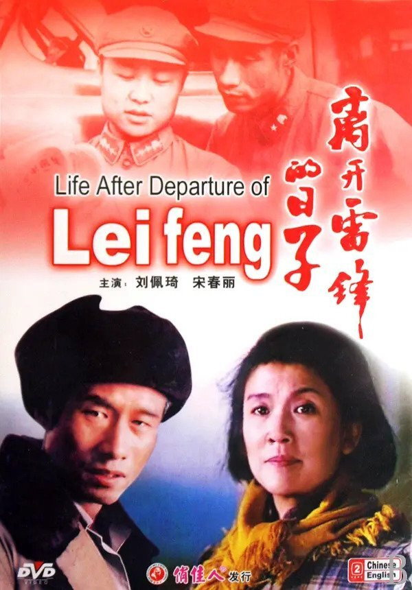 The Days Without Lei Feng (1996) poster