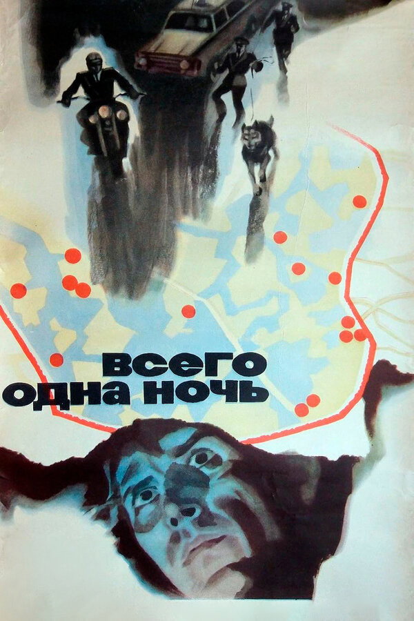 One Night Only (1977) poster