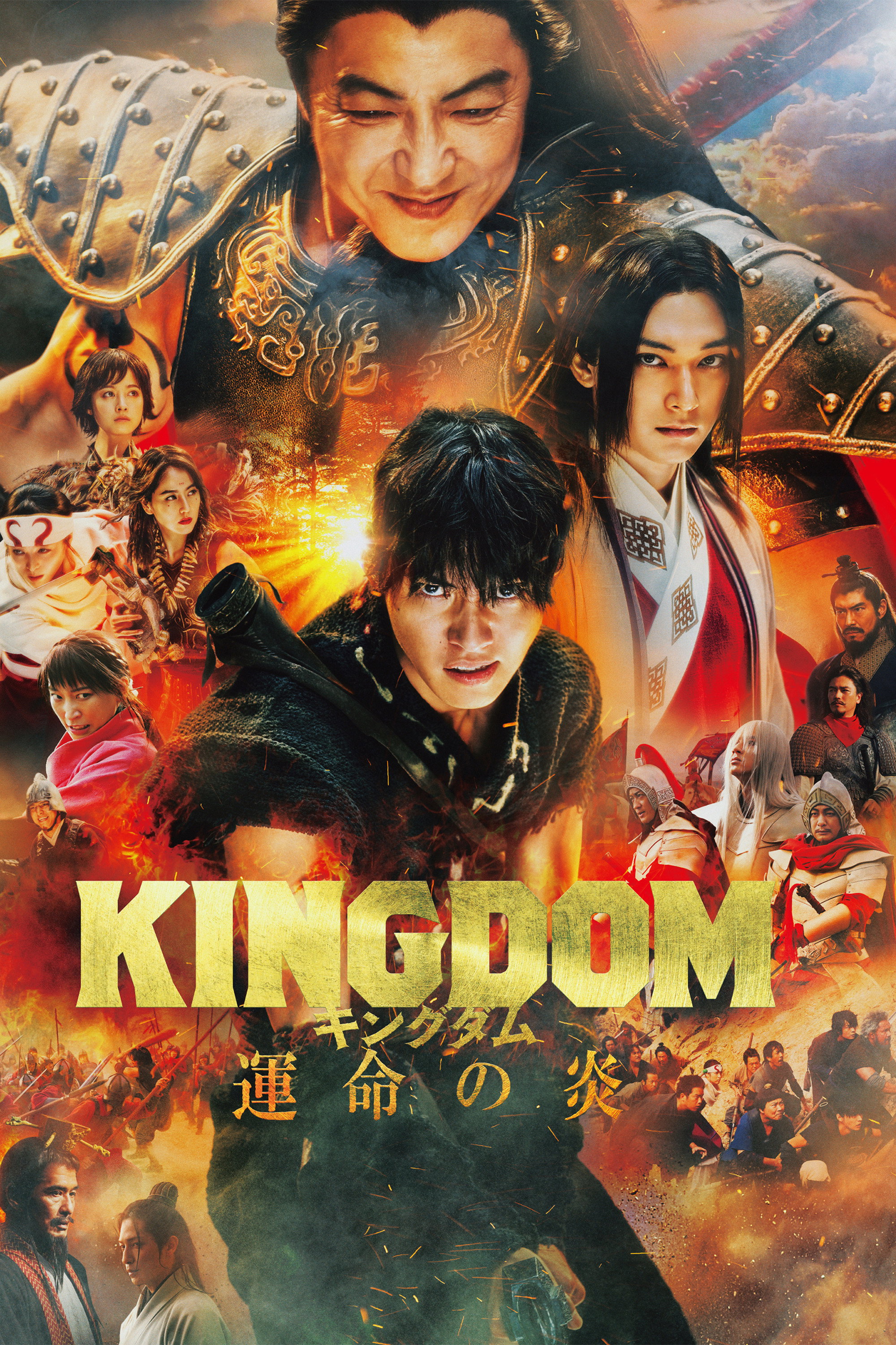 Kingdom III: The Flame of Destiny (2023) poster