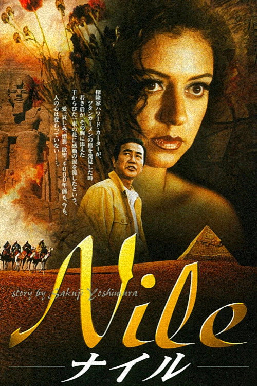 Nile (1999) poster