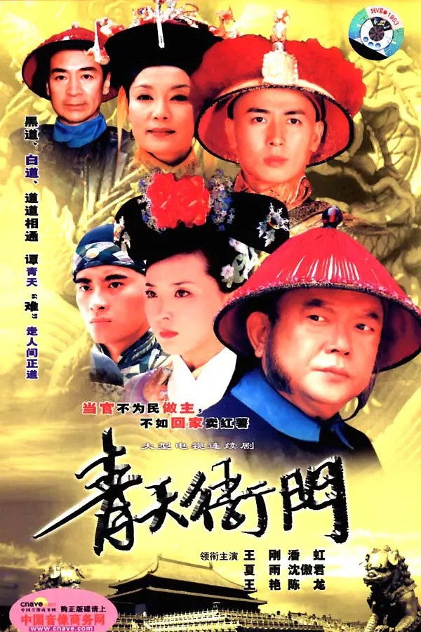 Justice Department (2003) poster