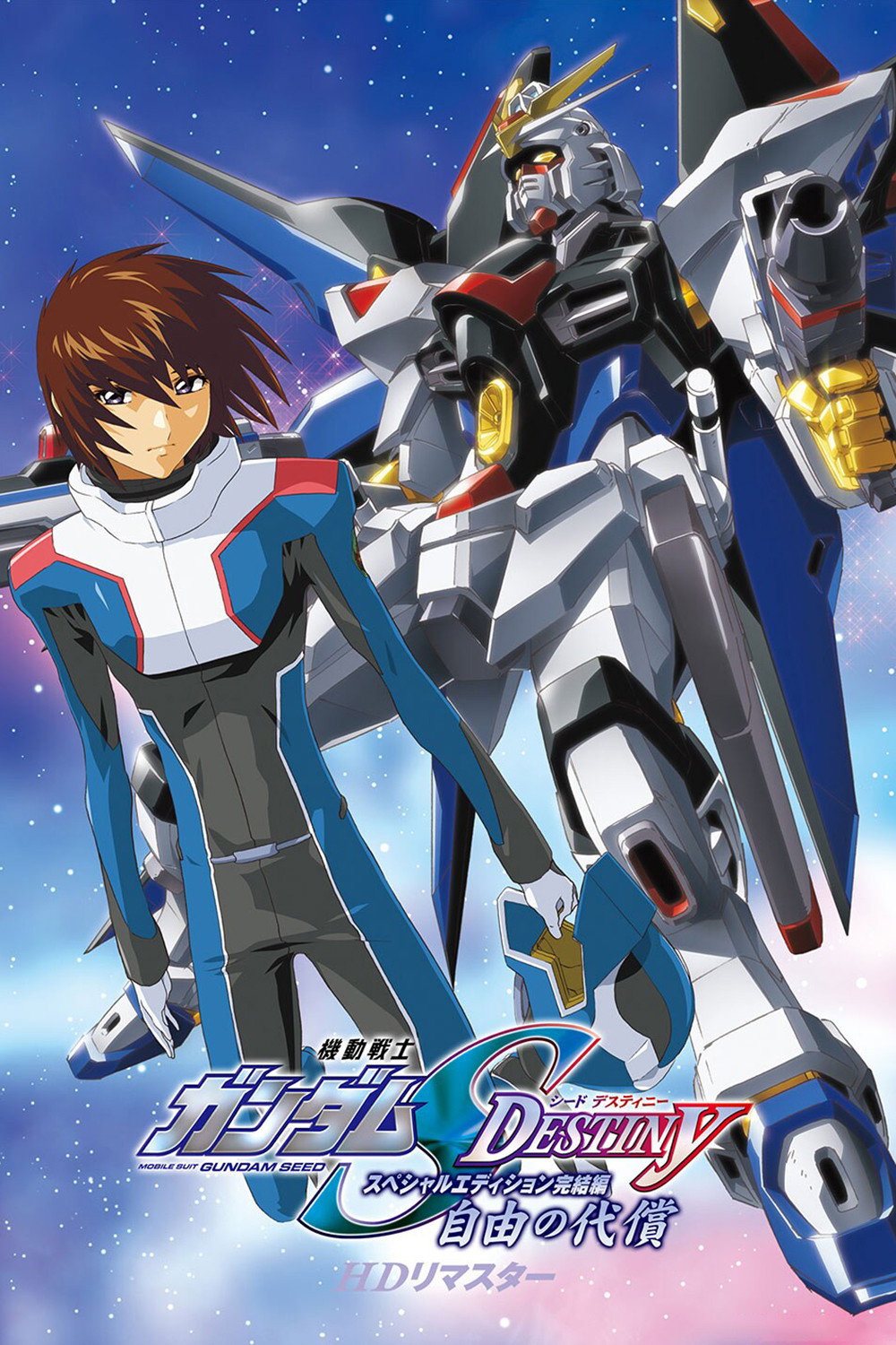Mobile Suit Gundam SEED Destiny TV Movie IV: The Cost of Freedom (2023) poster