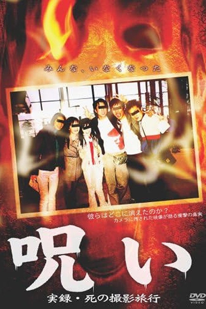 Curse: Real Record - Journey of Death Photography (2005) poster