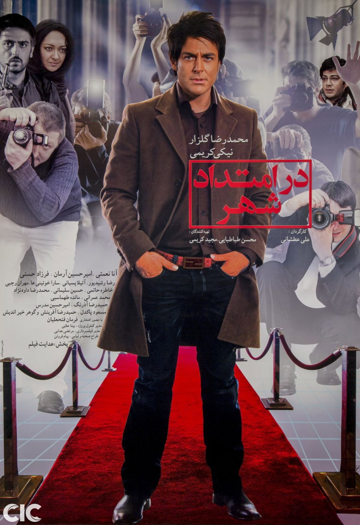 Along City (2012) poster