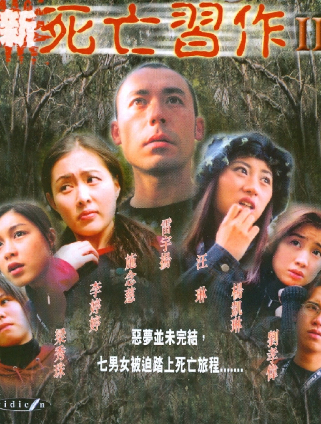 New Project Blair 2 (2006) poster
