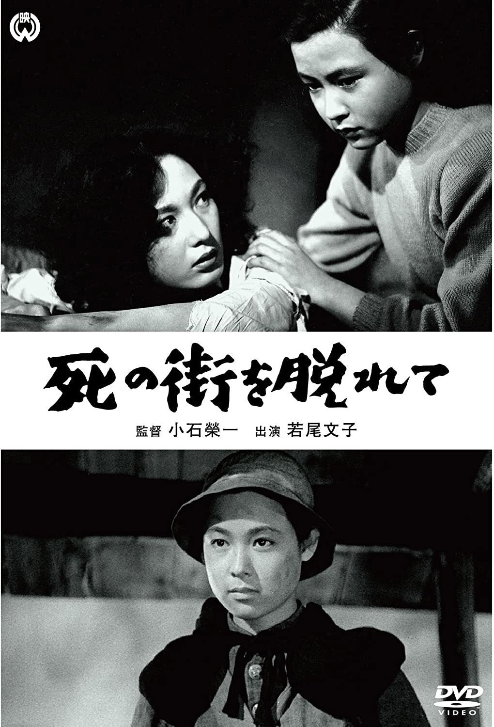 Shi no machi wo nogarete (1952) poster