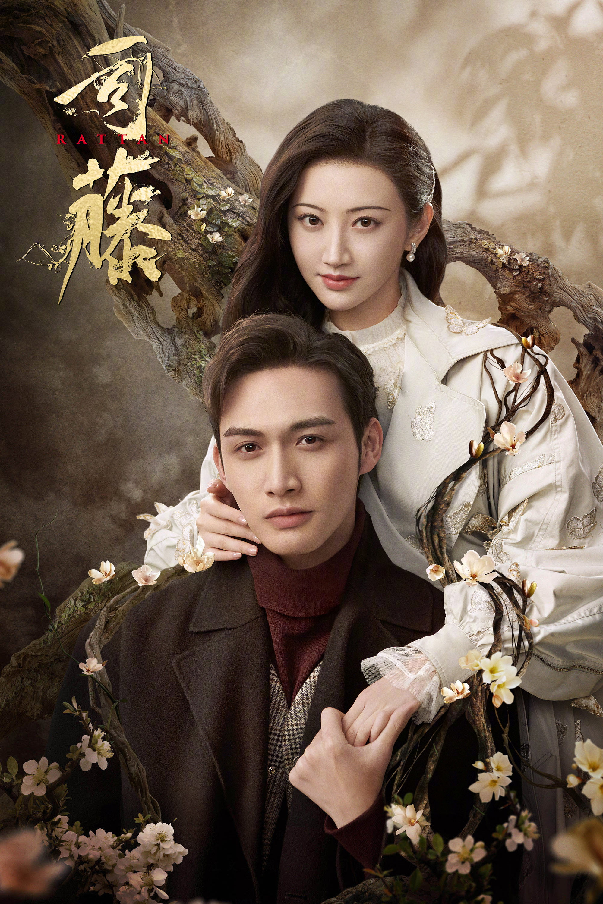 Rattan (2021) poster
