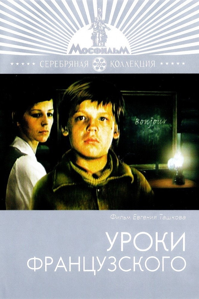 A French Lesson (1978) poster