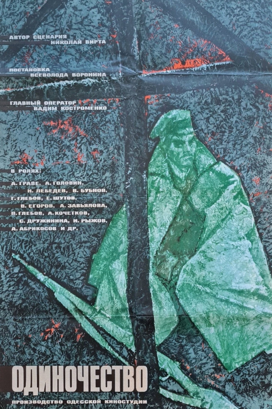 Loneliness (1964) poster