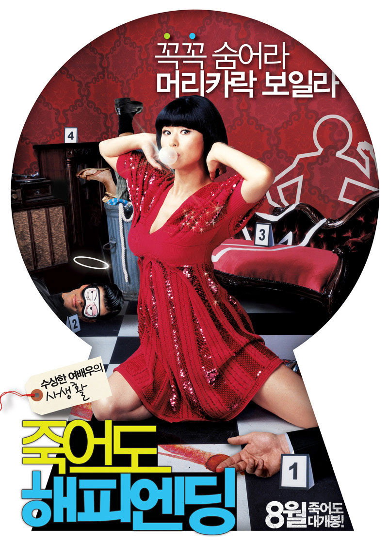 Femme Fatal (2007) poster