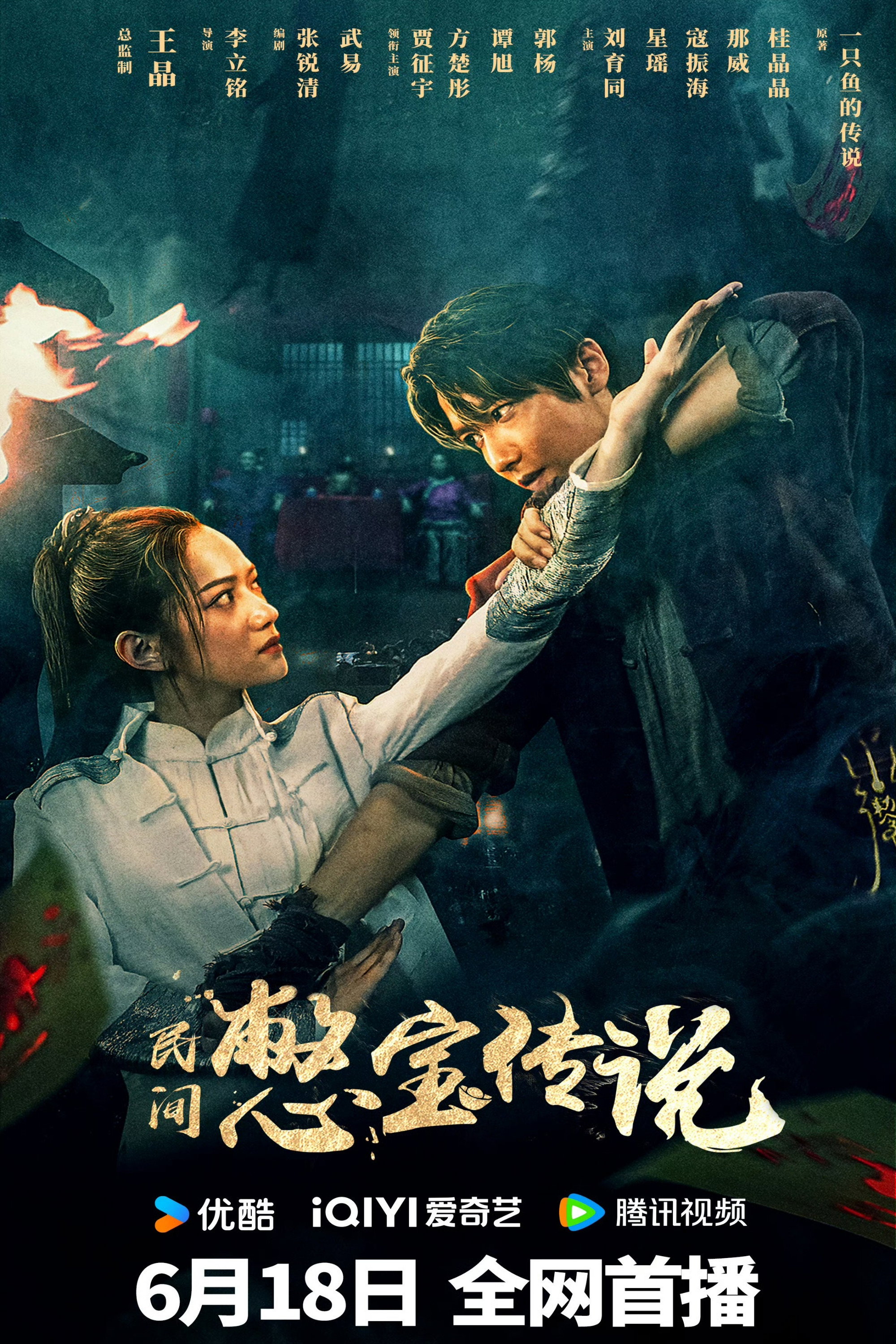Treasure Hunter (2024) poster