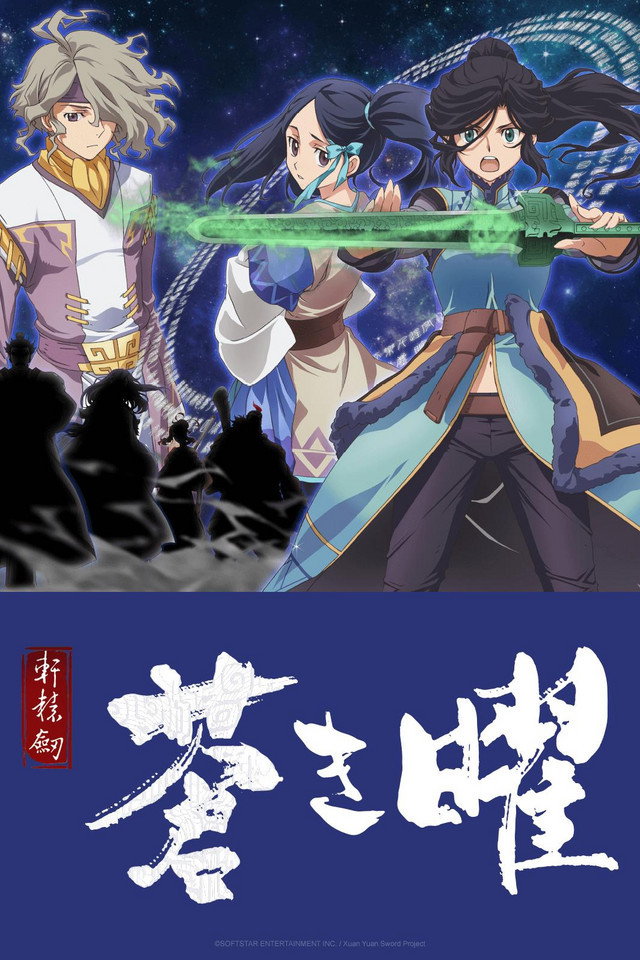 Xuan Yuan Sword Luminary (2018) poster