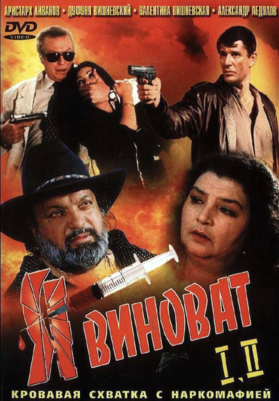 It's My Fault (1993) poster