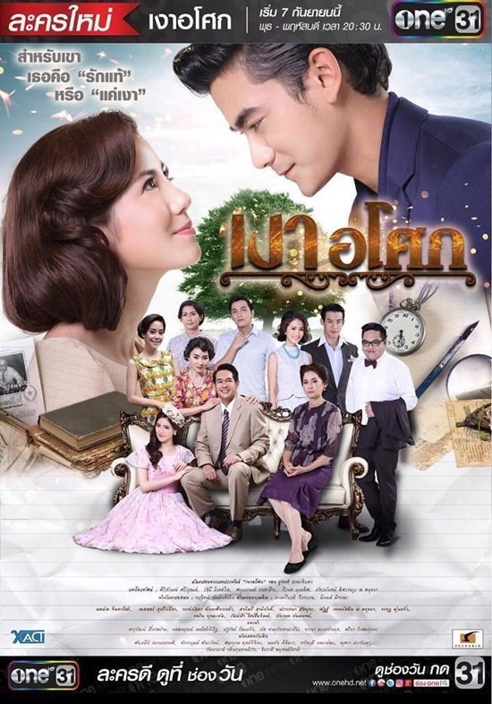Asoke's Shadow (2016) poster
