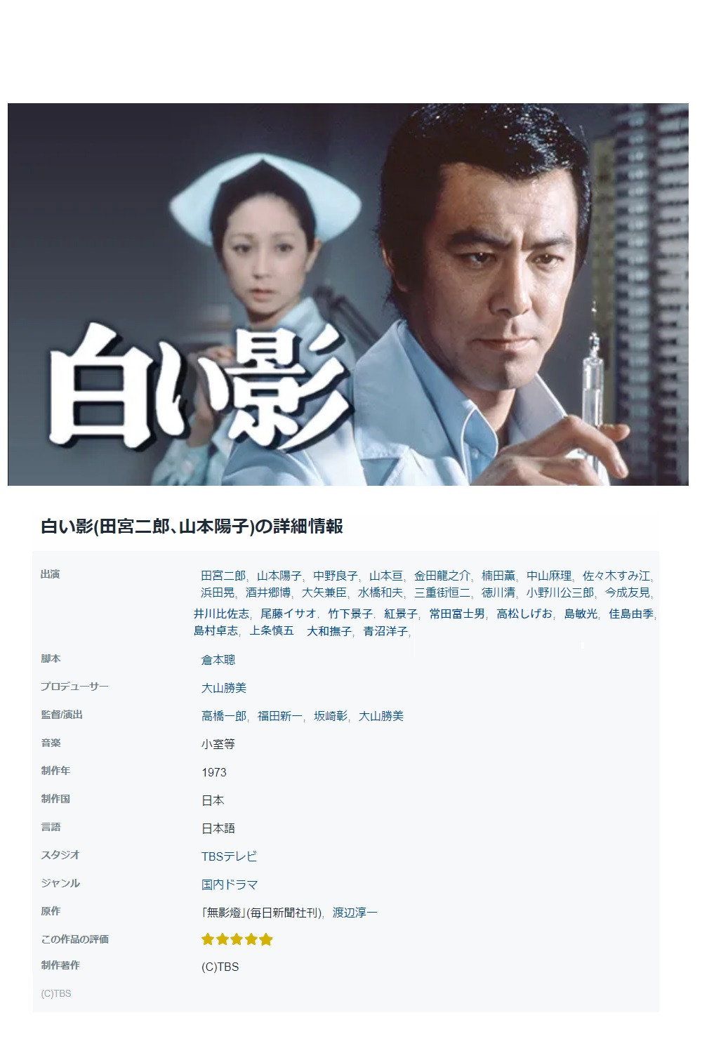White Shadow (1973) poster