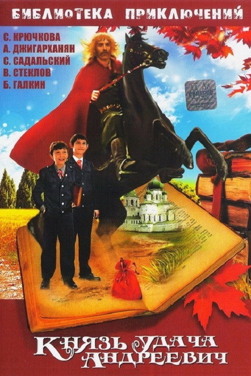 Prince Udacha Andreyevich (1989) poster