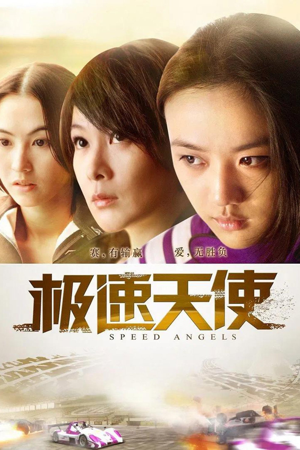 Speed Angels (2011) poster