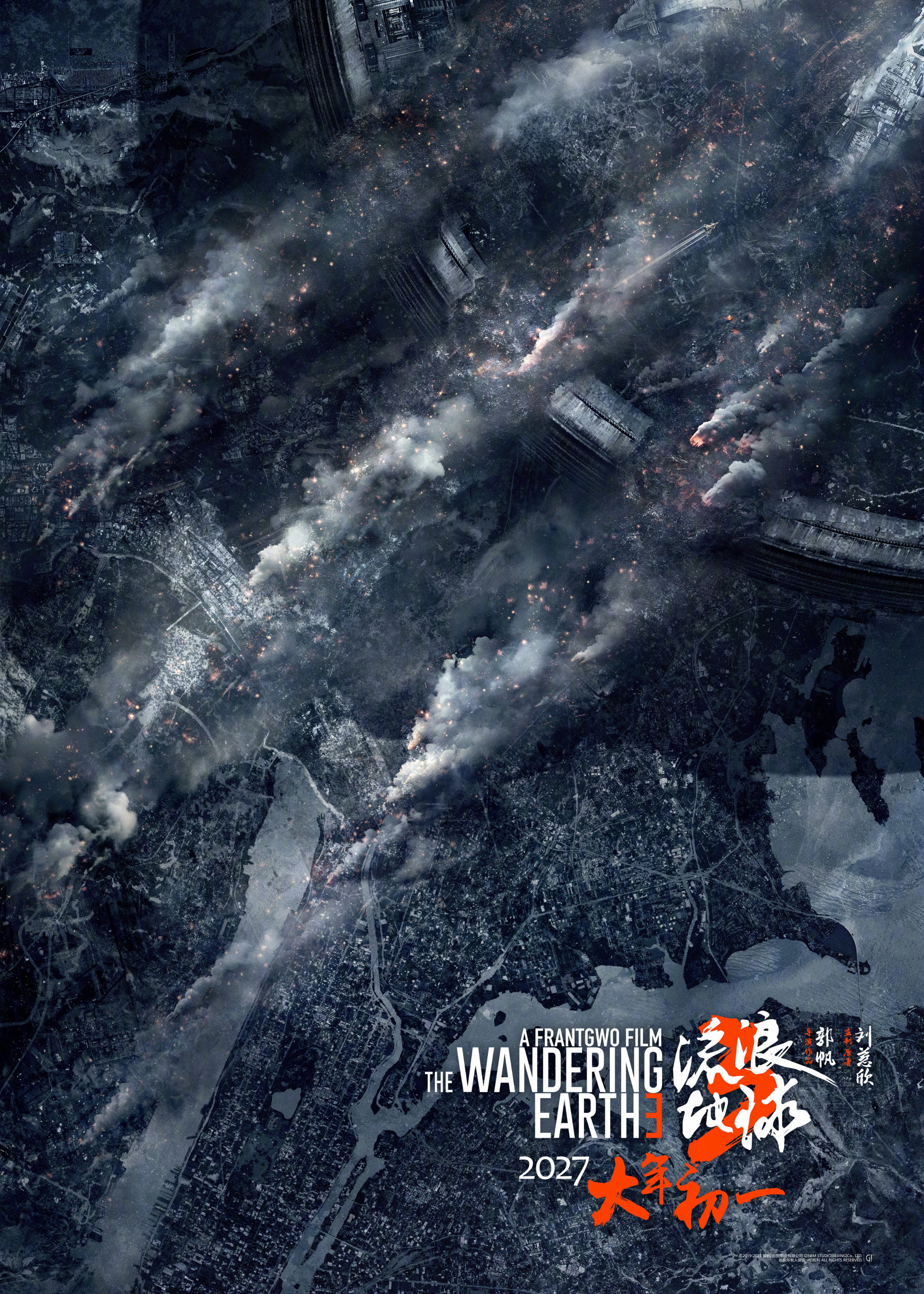 The Wandering Earth III (2026) poster