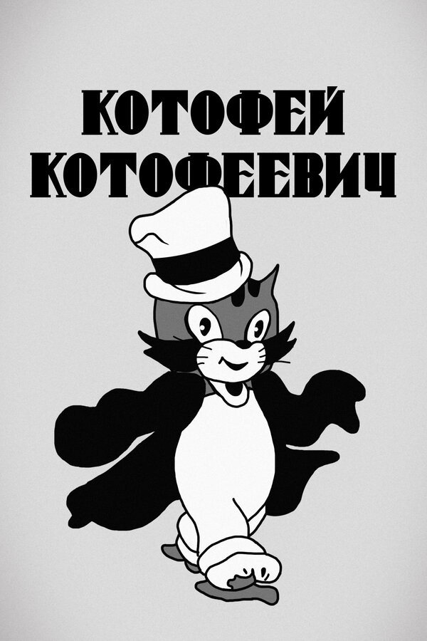 Cat Catovich (1937) poster