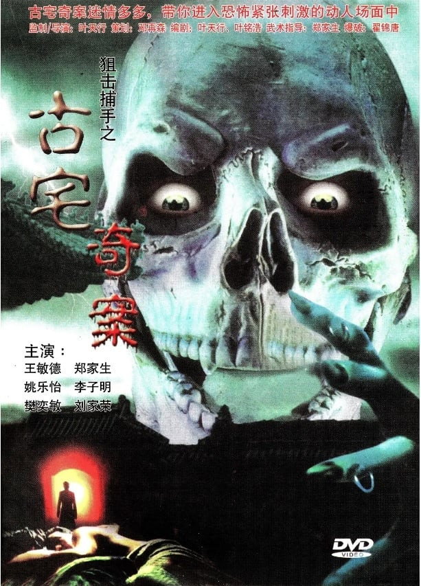 Backstage Killer (2003) poster