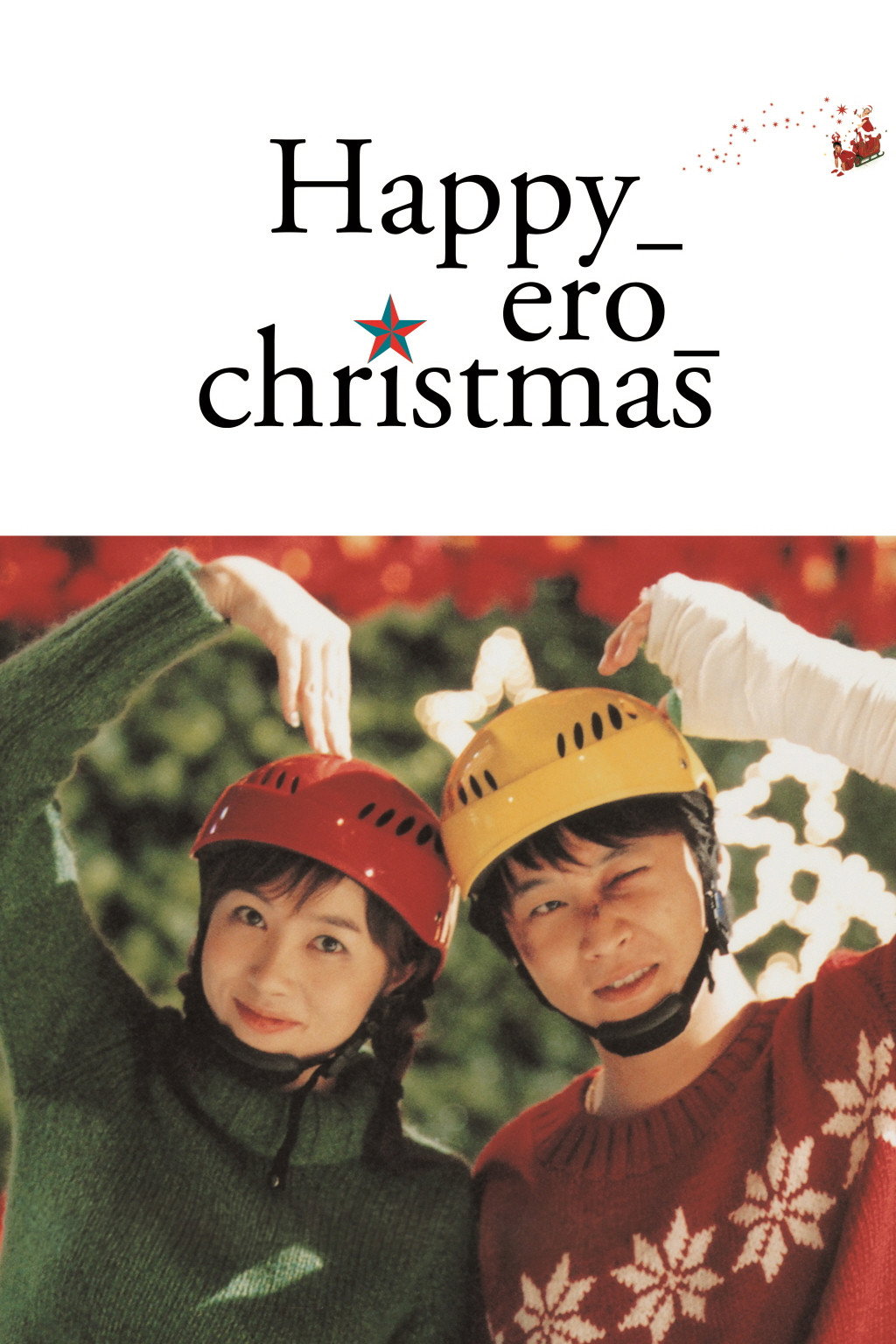 Happy_Ero_Christmas (2003) poster