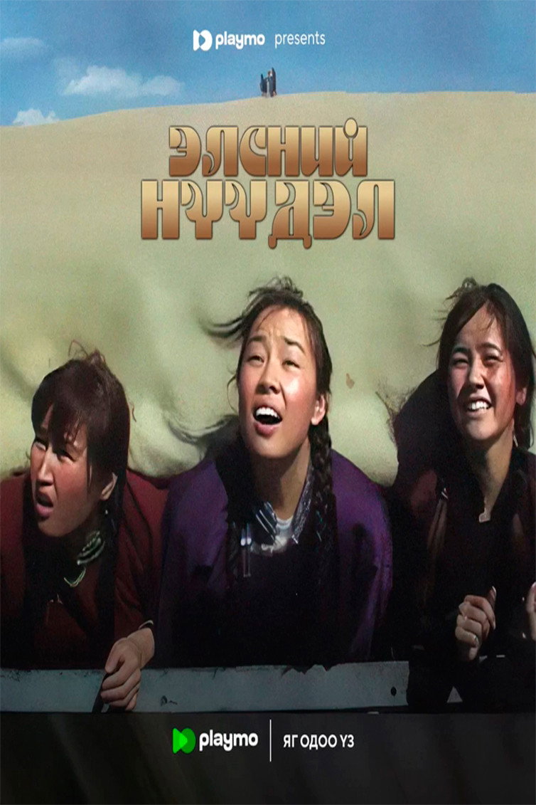 Sand Migration (2007) poster