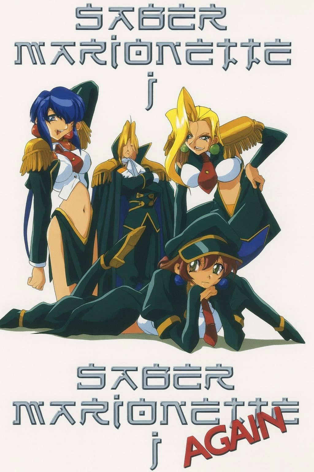 またまたセイバーマリオネットJ (1997) poster