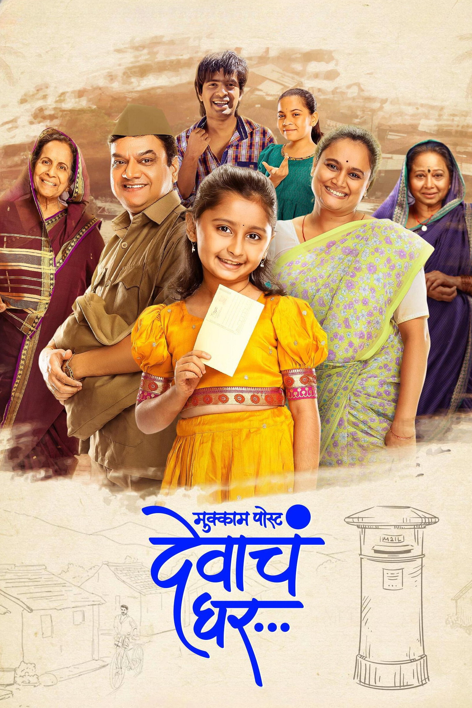 Mukkam Post Devach Ghar (2025) poster