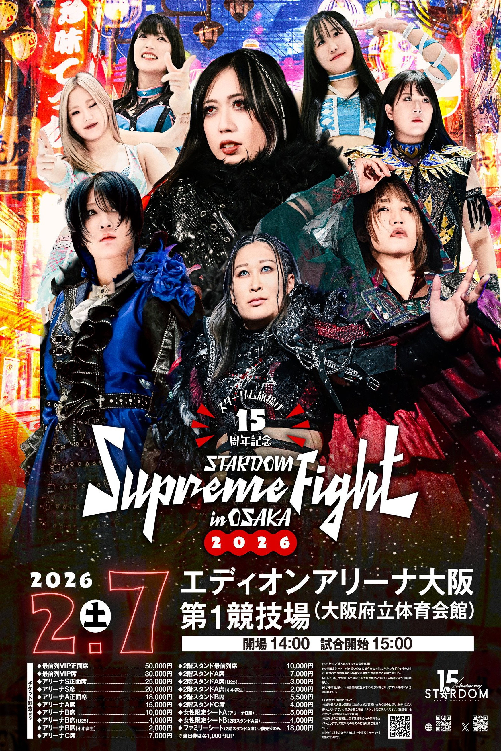 Stardom 15th Anniversary Supreme Fight 2026 in Osaka (2026) poster