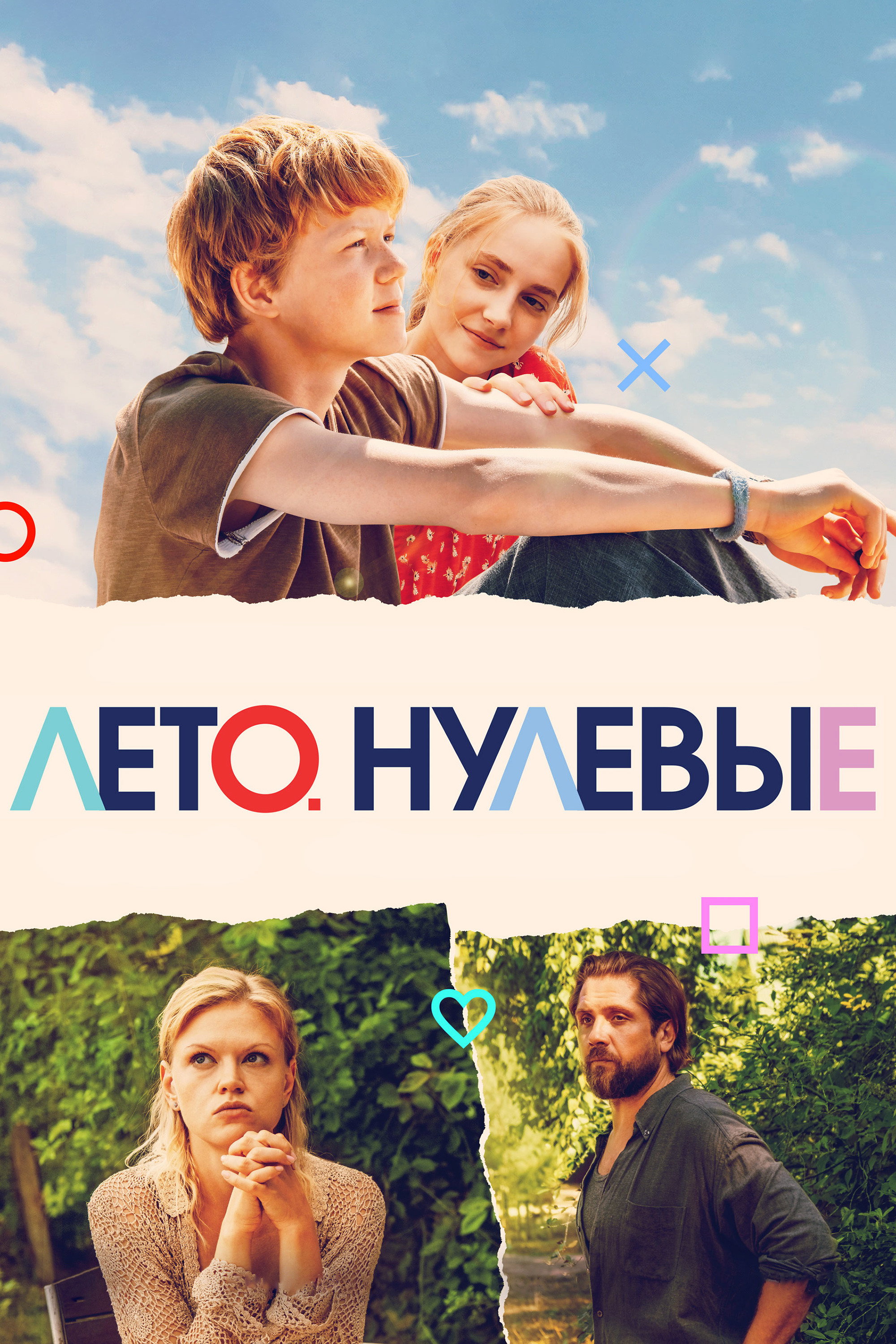 Summer. Zero (2023) poster