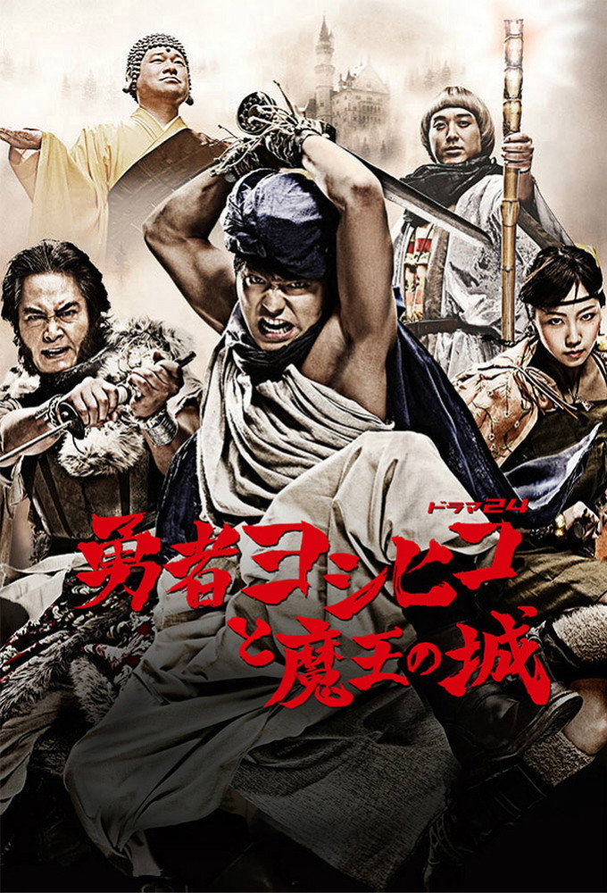 The Brave 'Yoshihiko' (2011) poster