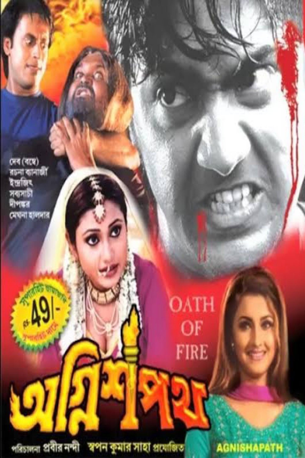Agnishapath (2006) poster