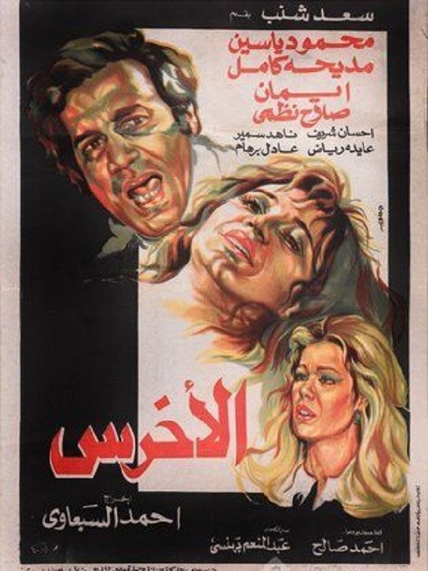 The Mute (1980) poster