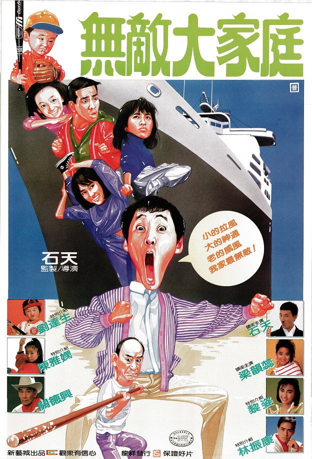 The Family Strikes Back (1986) poster
