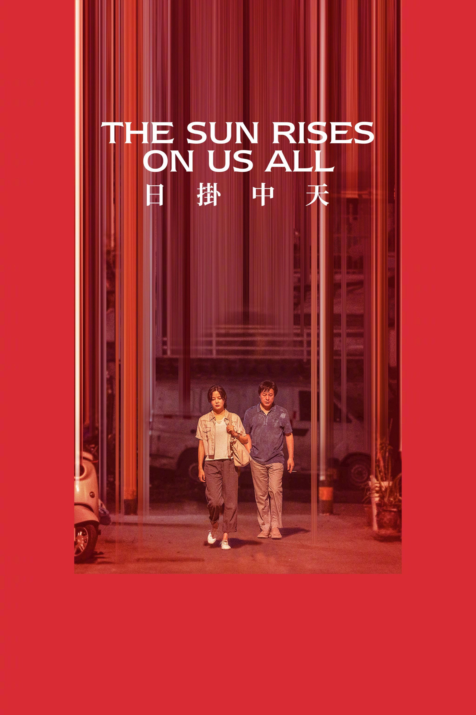 The Sun Rises on Us All (2025) poster