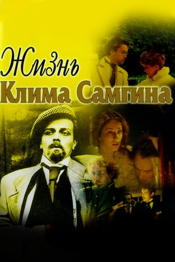 The Life of Klim Samgin (1988) poster