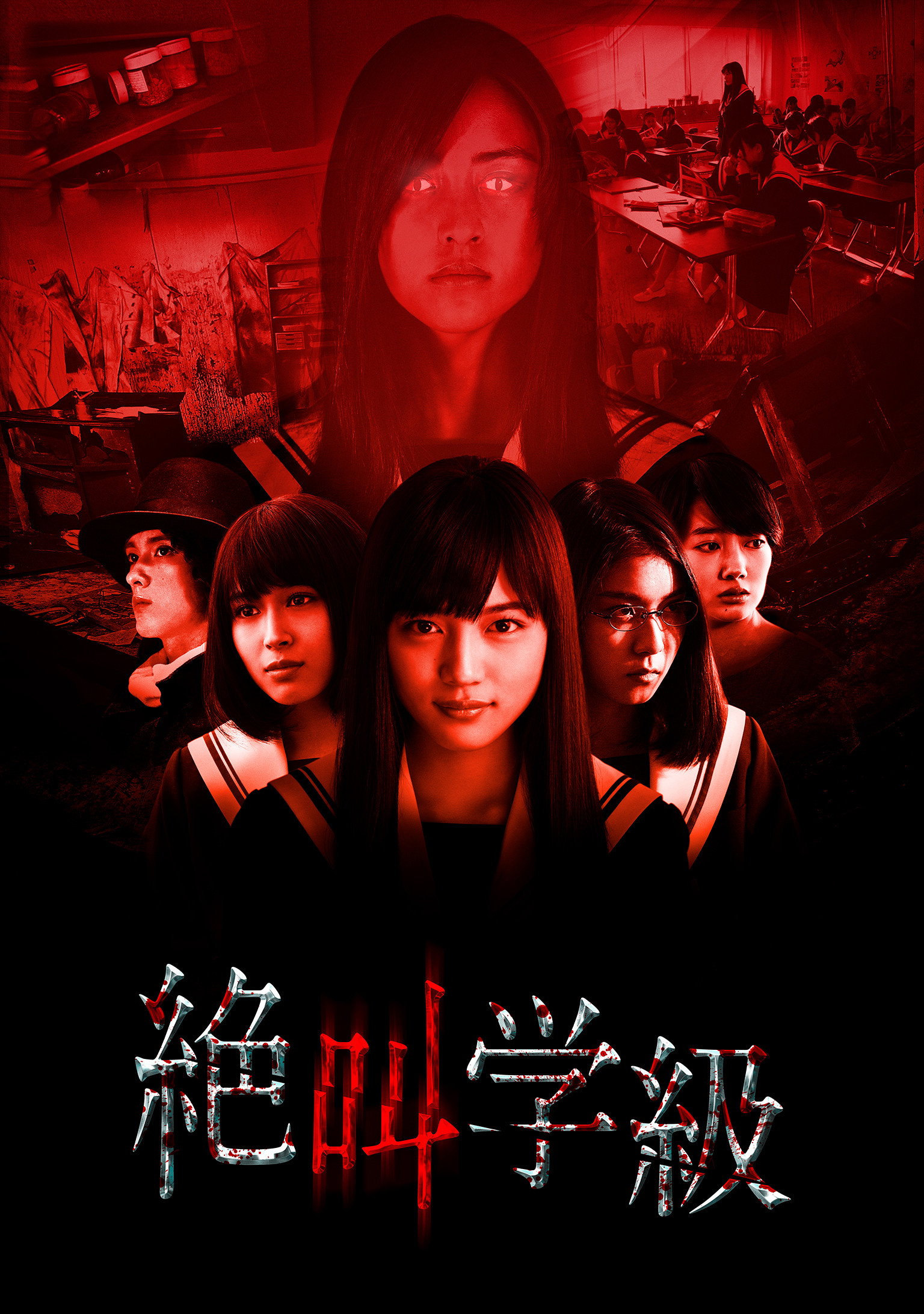 Screaming Class (2013) poster