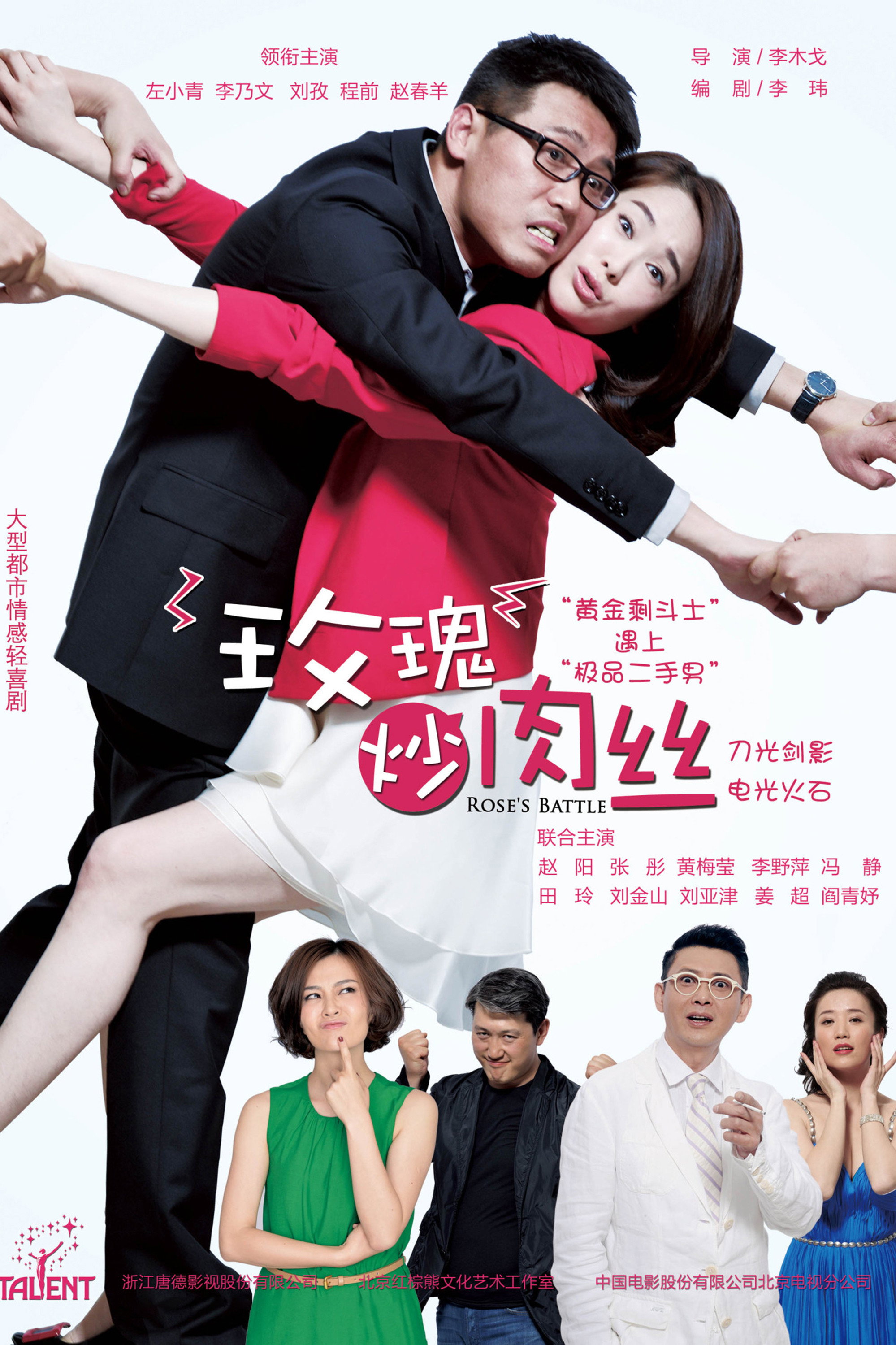 Rose's Battle (2015) poster