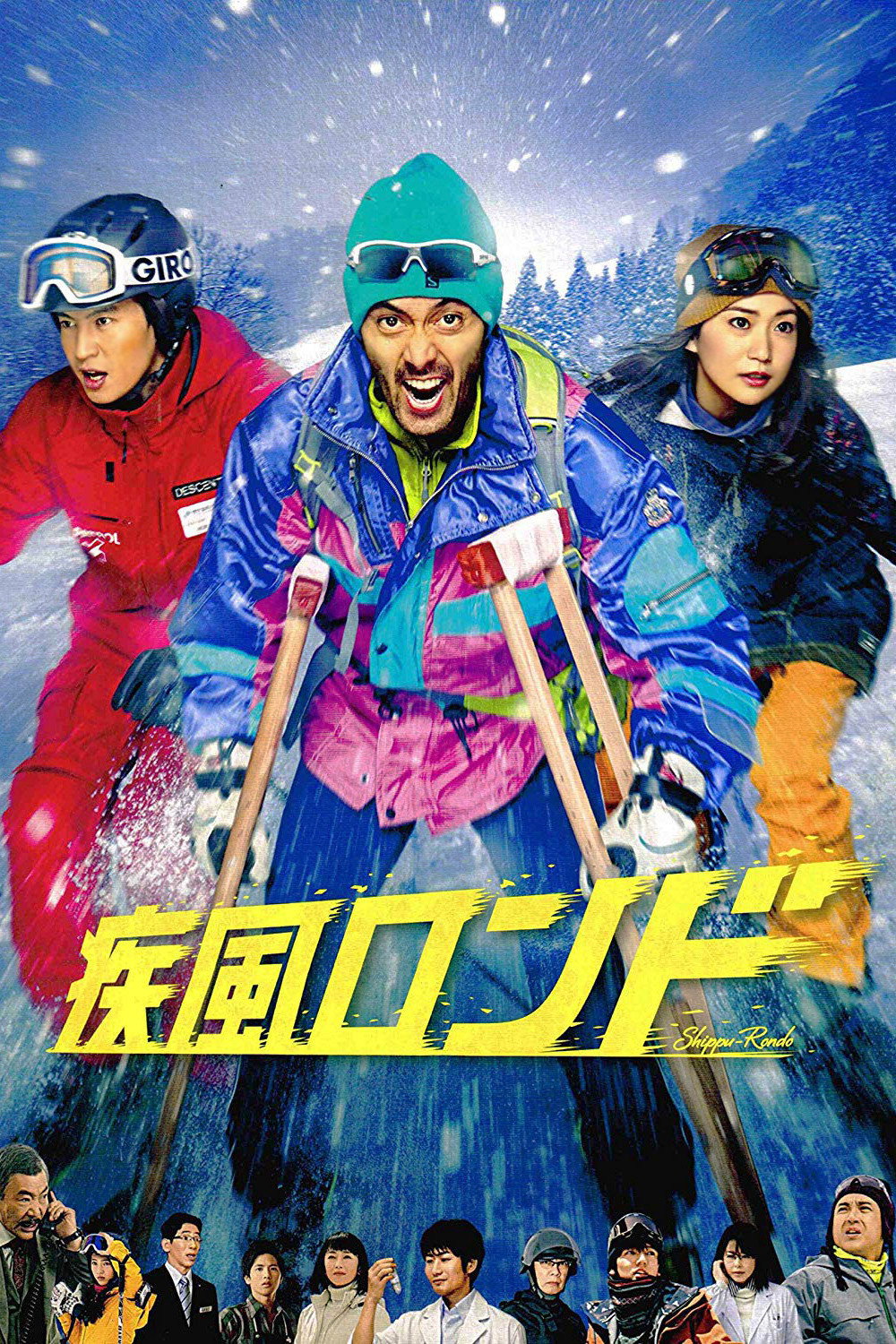 Shippu Rondo (2016) poster