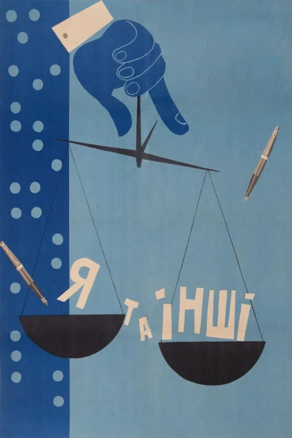 I And Others (1971) poster