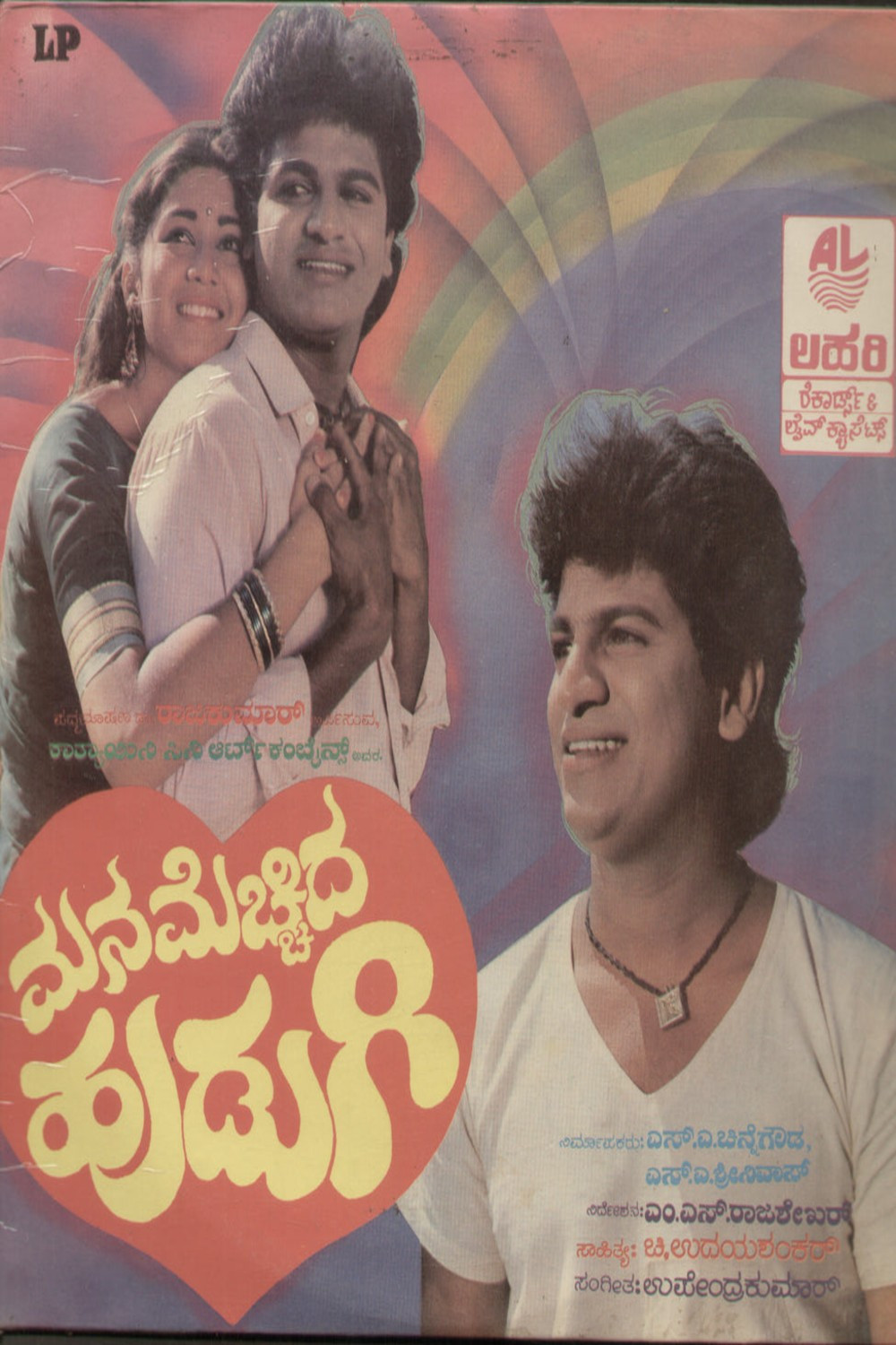 Manamecchida Hudugi (1987) poster
