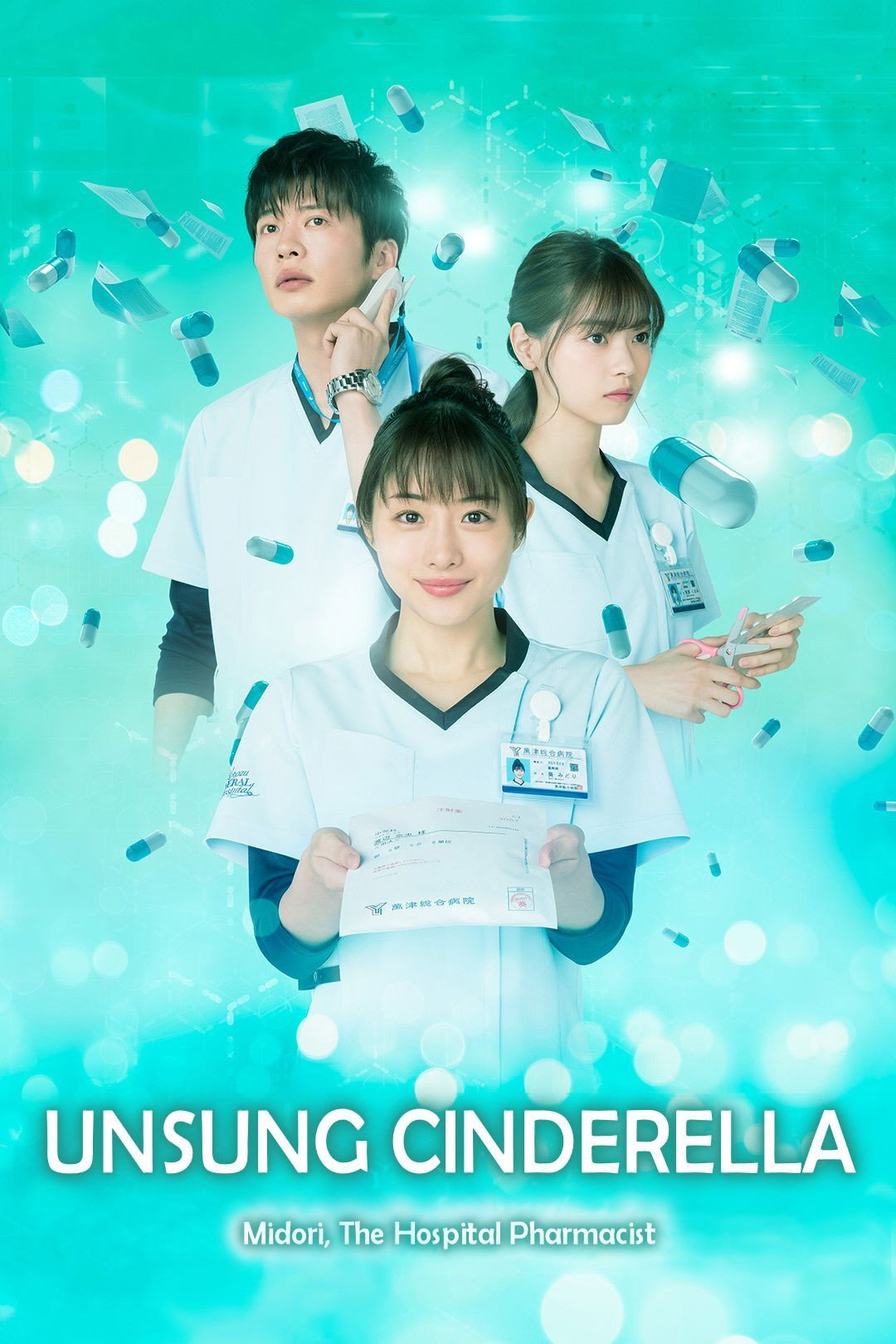 Unsung Cinderella, Midori, the Hospital Pharmacist (2020) poster