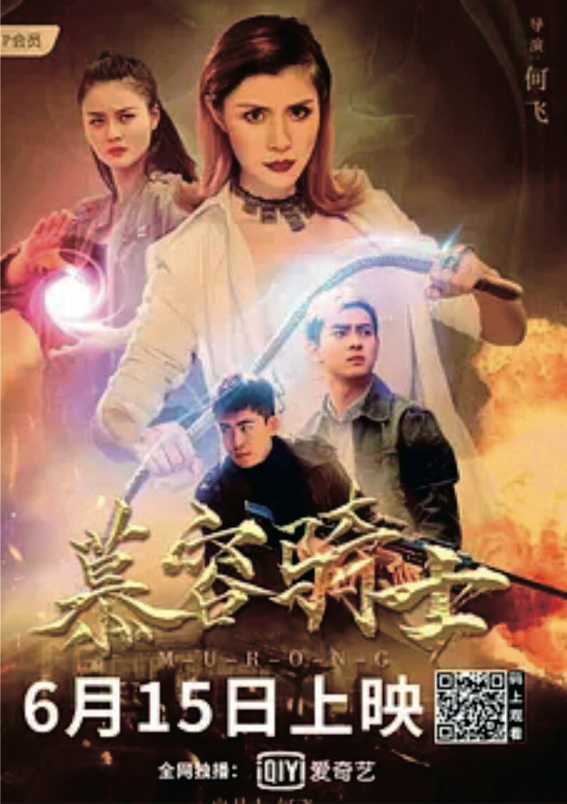 Murong Knight (2020) poster