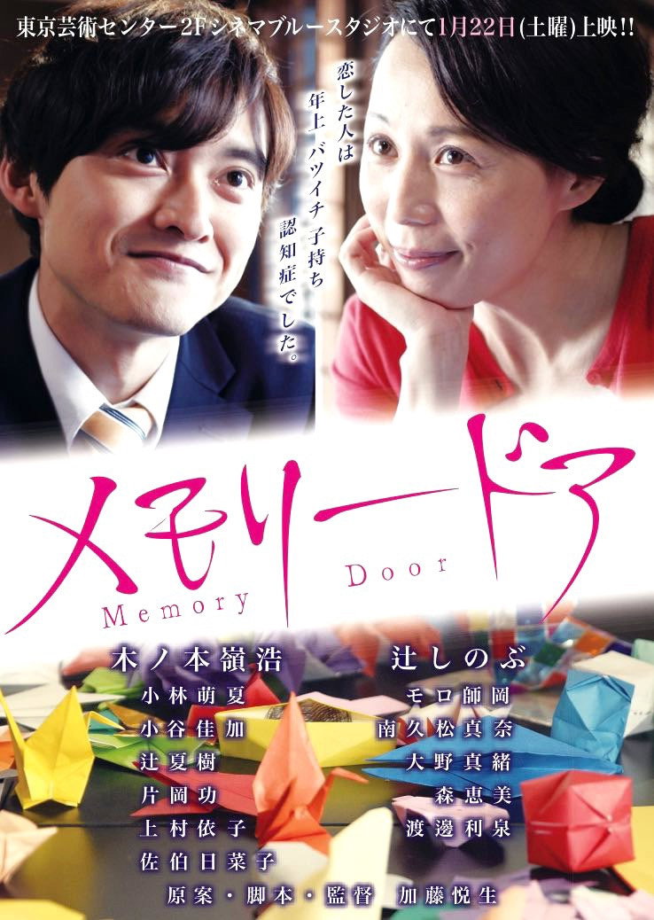 Memory Door (2026) poster
