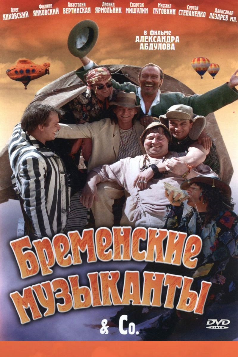 The Musicians from Bremen (2000) poster