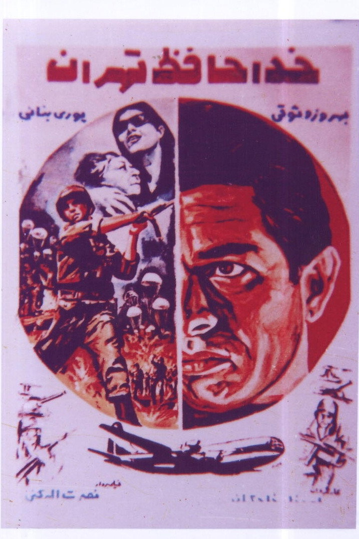 Farewell Tehran (1966) poster
